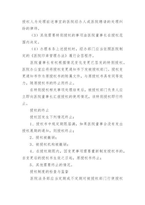 医院对外投资管理制度.docx