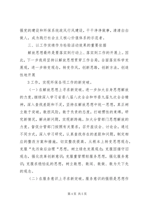 思想解放大学习大讨论心得体会[合集5篇] (4).docx