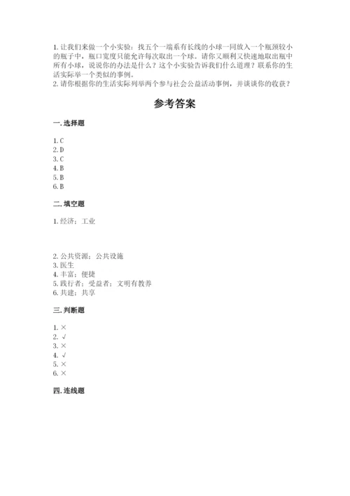部编版五年级下册道德与法治第二单元《公共生活靠大家》测试卷重点.docx