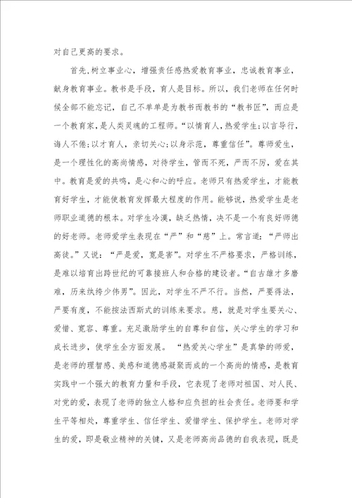 2021暑期师德培训心得体会四篇 2021师德师风培训心得