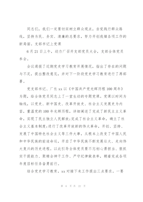 支部书记上党课3篇.docx