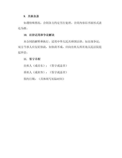 办公室租房协议合同