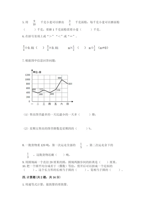 2022六年级上册数学期末考试试卷含完整答案【名校卷】.docx