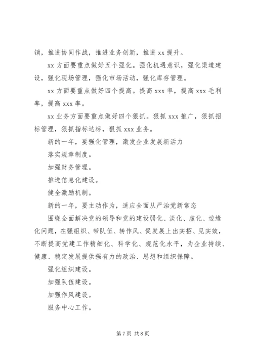 国企集团公司年度工作报告及来年工作思路.docx