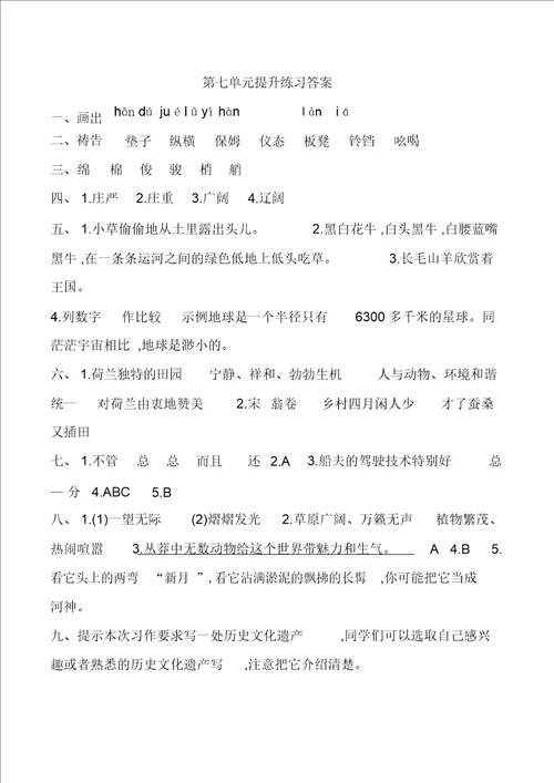 部编版语文五年级下册第七单元提升练习含答案