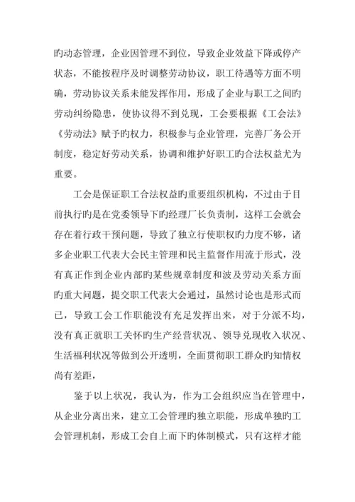 企业工会组织情况的调查报告.docx