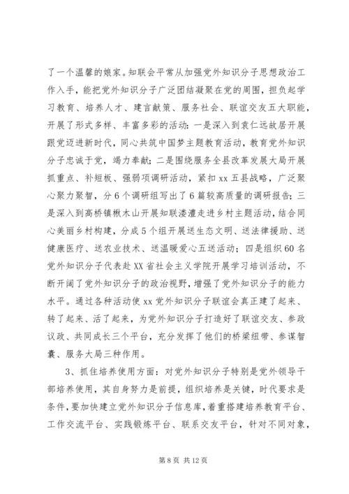 关于加强新时期党外知识分子思想政治工作的调研报告.docx