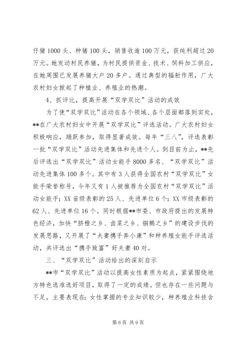 农村妇女双学双比活动实践思考 (3).docx