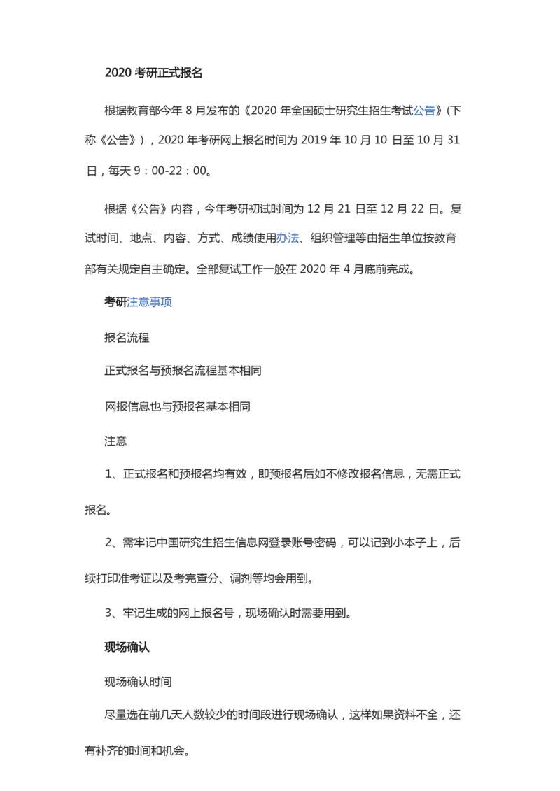 关于考研是怎么个流程.docx