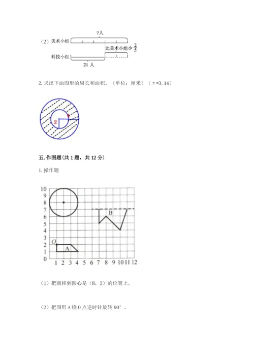 人教版六年级上册数学期末考试卷带答案（新）.docx