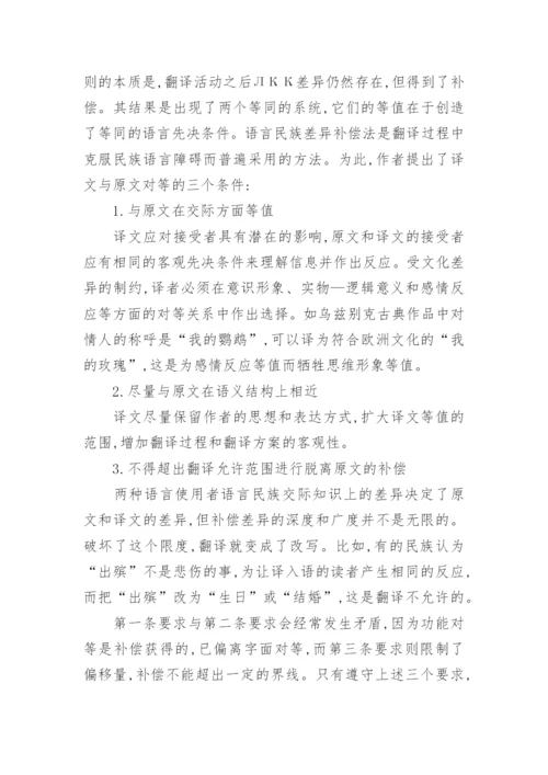教学法论文.docx