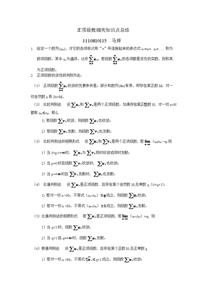 正项数相关知识点总结