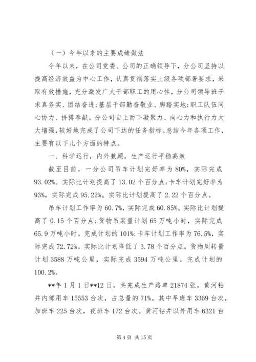 务虚会发言稿范文三篇（企业）.docx