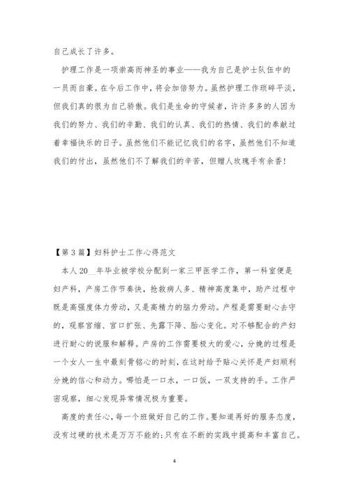 妇科护士工作心得体会(3篇).docx