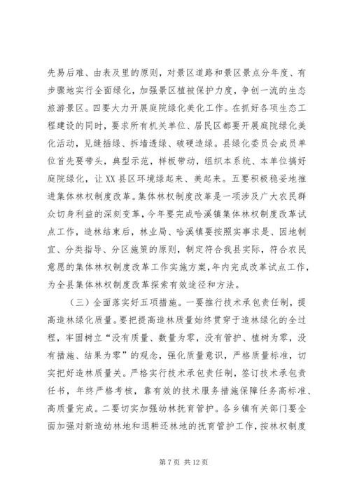 县林业生态建设大会上的讲话.docx