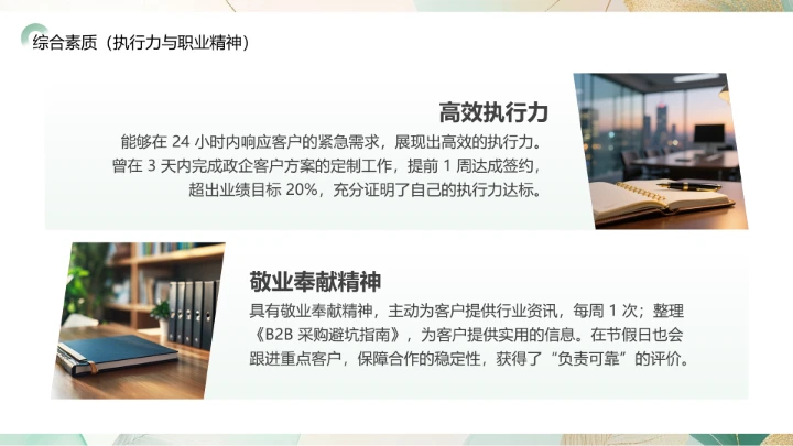 工商管理专业大学生求职个人能力综合展示职业生涯规划PPT模版