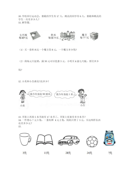 二年级上册数学应用题100道及答案（易错题）.docx