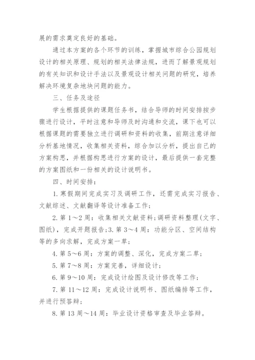 毕业论文精选开题报告7篇.docx