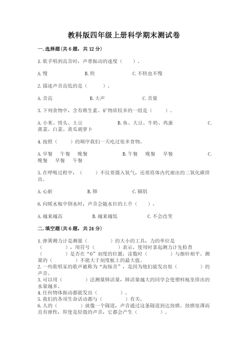 教科版四年级上册科学期末测试卷加下载答案.docx