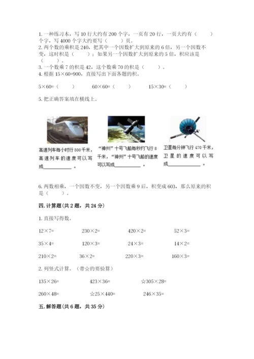 西师大版四年级上册数学第四单元 三位数乘两位数的乘法 测试卷含解析答案.docx