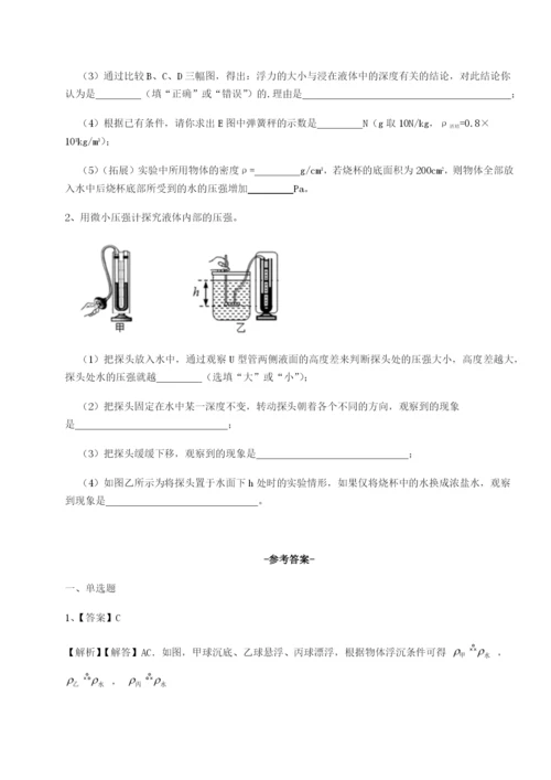 强化训练山东济南回民中学物理八年级下册期末考试专题攻克练习题（含答案解析）.docx