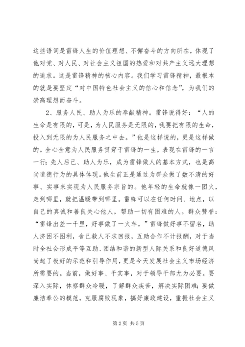 学习雷锋精神争做时代先锋.docx