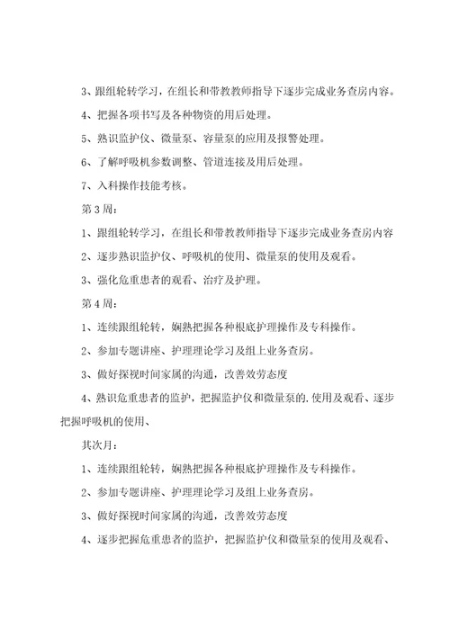 个人进修学习计划范文八篇