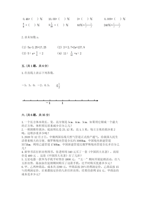 最新版贵州省贵阳市小升初数学试卷附答案【典型题】.docx