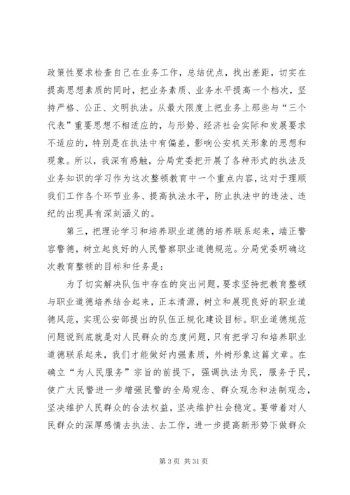 从严治警,倾心为民——开展队伍教育整顿学习体会_1.docx