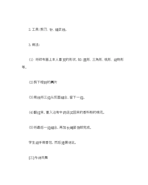 主题班会教案七级粽叶飘香走进端午主题班会设计方案