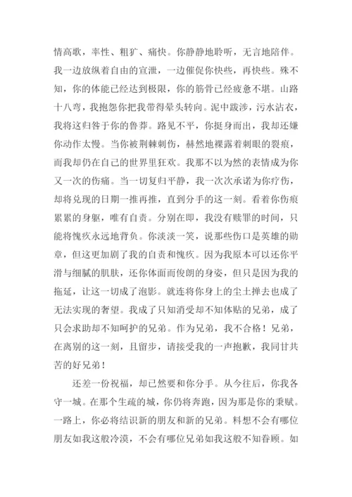 奔跑吧-兄弟作文-1.docx