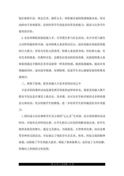 浅论特殊教育的相关论文