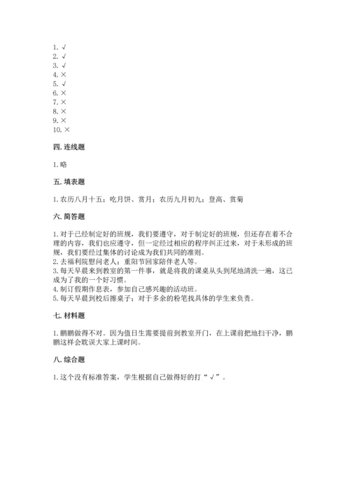 二年级上册道德与法治 期中测试卷精品（名师系列）.docx