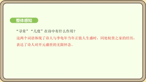 七年级语文上册第三单元课外古诗词诵读（一）-江南逢李龟年 课件（27张PPT)