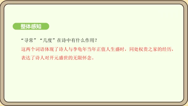 七年级语文上册第三单元课外古诗词诵读（一）-江南逢李龟年 课件（27张PPT)