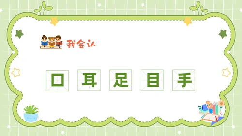 绿色卡通边框幼儿园识字认字主题班会PPT