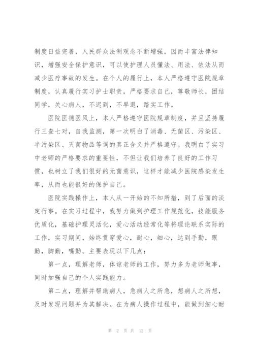护士实习人员工作总结范文.docx