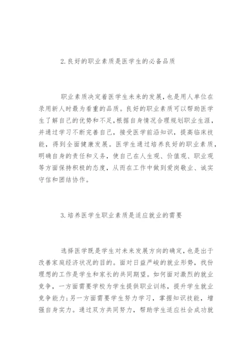 医学毕业论文开题报告参考.docx