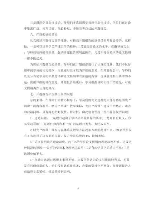 2023年硕士学位论文开题报告的指导.docx