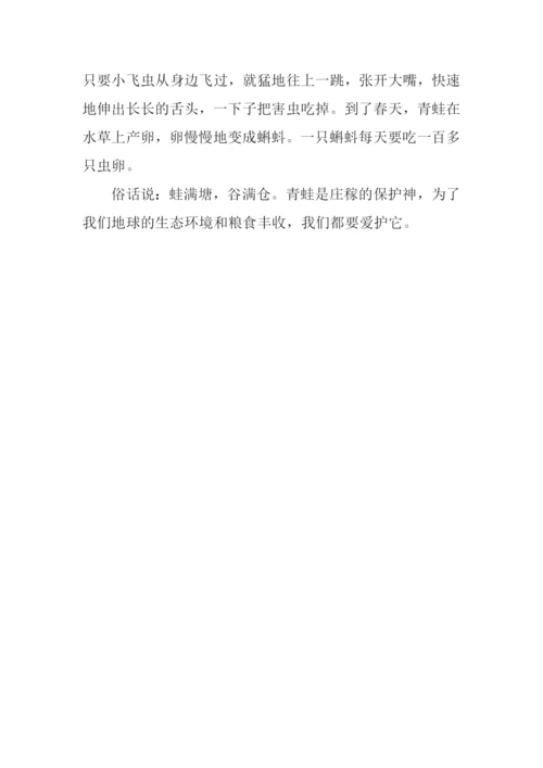 保护青蛙的作文300字.docx