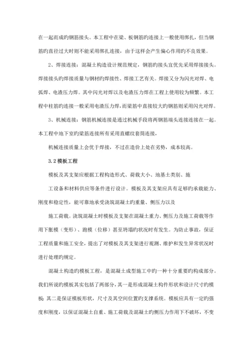 工程管理生产实习报告.docx