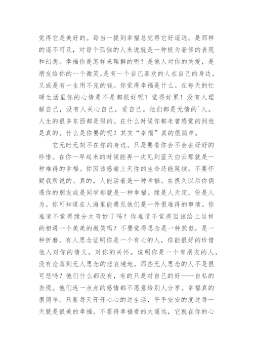 幸福的味道高分作文800字.docx