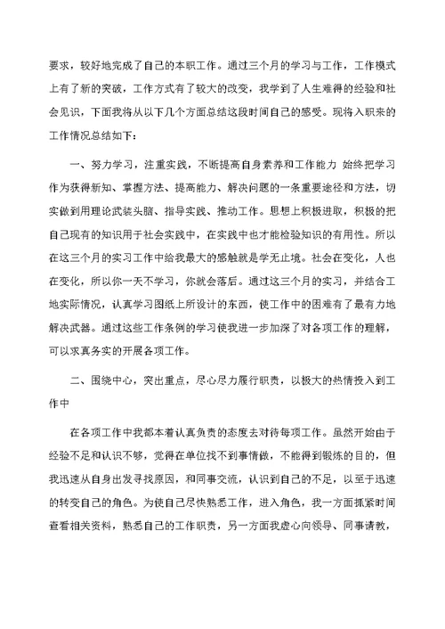 建筑实习总结范文3篇