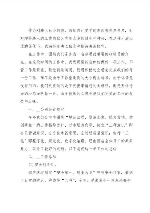 商场收银员工作总结集合15篇