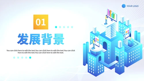 商务简约渐变白底城市工作总结PPT模板