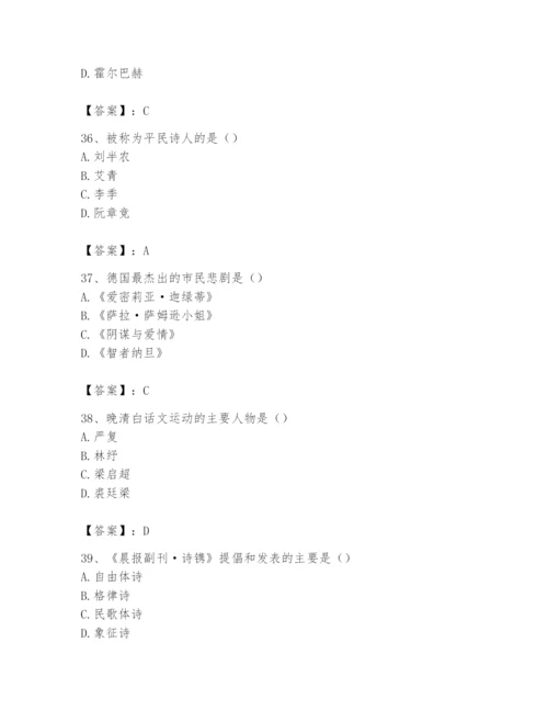 2024年国家电网招聘之文学哲学类题库及答案（精选题）.docx