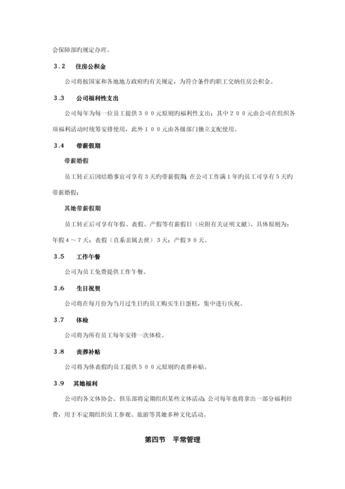 创新科技员工标准手册.docx