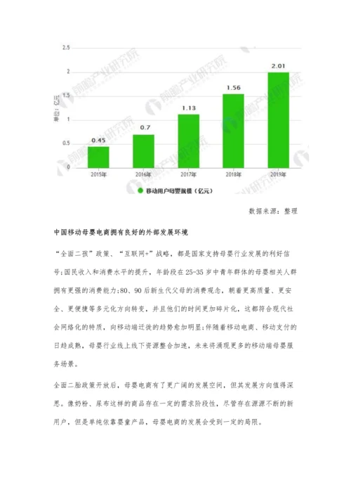 母婴电商行业发展趋势分析-母婴线上交易呈现飞跃式增长态势.docx