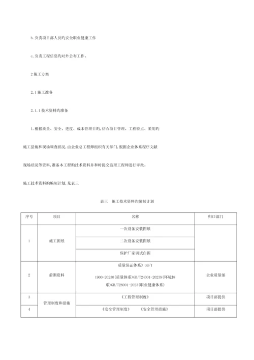 新建变电站施工组织设计.docx