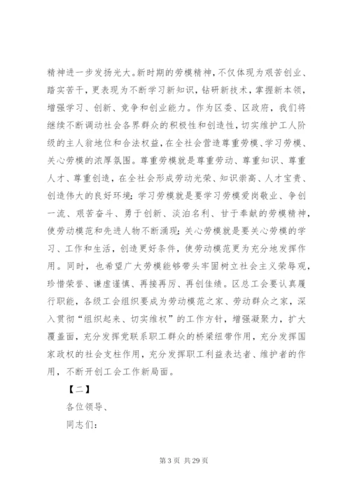 劳模座谈会致辞稿范文两篇.docx